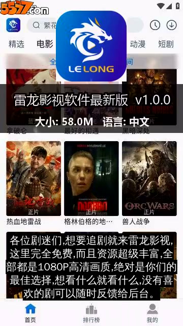 雷龙影视免费追剧软件 v1.92