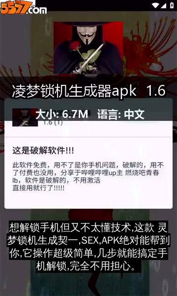 凌梦锁机生成器apk 1.62