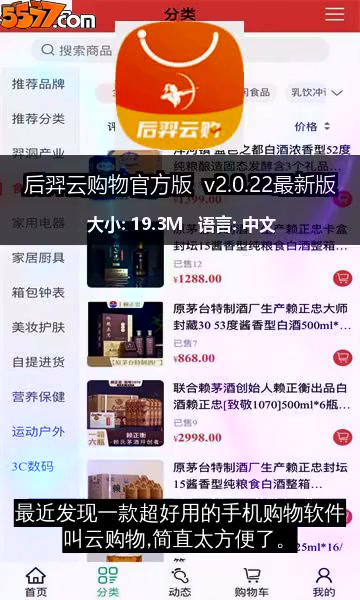 后羿云购物官方版 v2.0.25最新版2