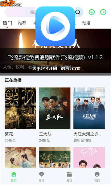 飞流影视免费追剧软件(飞流视频) v1.1.22