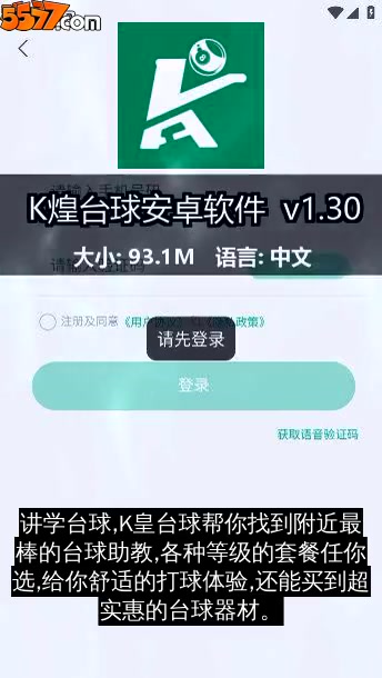 K煌台球安卓软件 v2.002