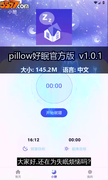 pillow好眠官方版 v1.0.22