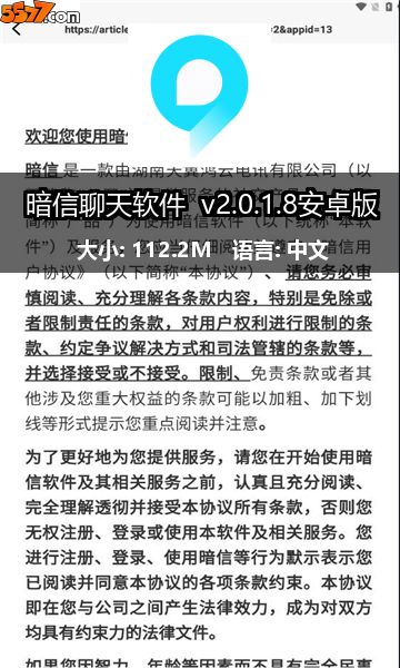 暗信聊天软件 v2.0.1.8安卓版2