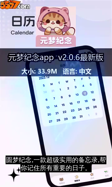 元梦纪念app v2.0.6最新版2