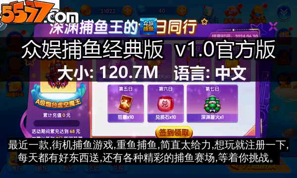 众娱捕鱼经典版 v1.0官方版2