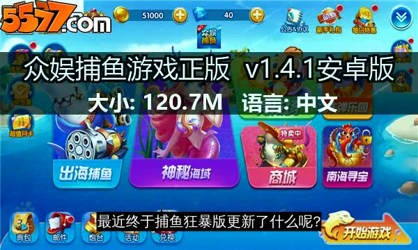众娱捕鱼游戏正版 v1.4.1安卓版2