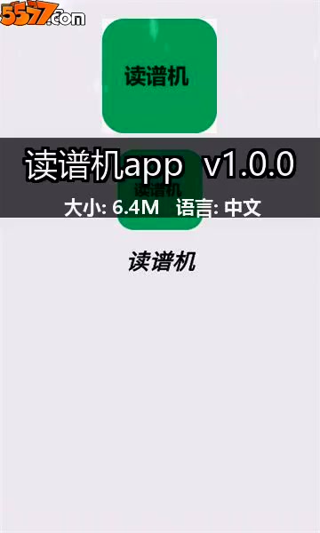 读谱机app v1.0.02