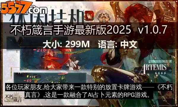 不朽箴言手游最新版2026 v1.0.112