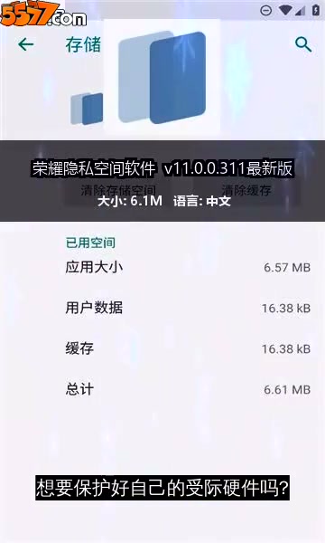 荣耀隐私空间软件 v11.0.0.311最新版2