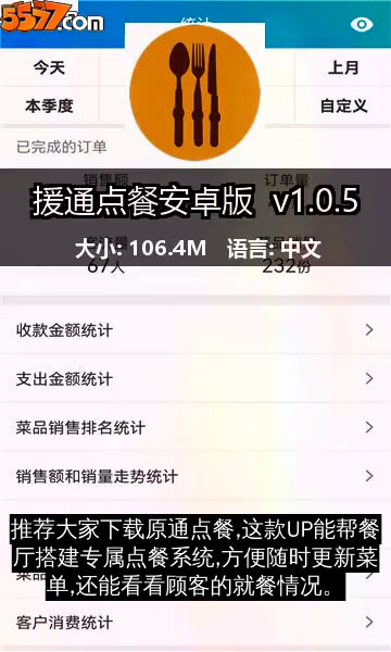 援通点餐安卓版 v1.0.52