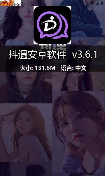 抖遇安卓软件 v4.0.02