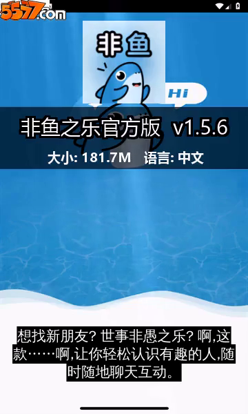 非鱼之乐官方版 v1.5.62
