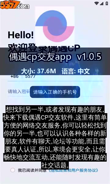 偶遇cp交友app v2.3.122