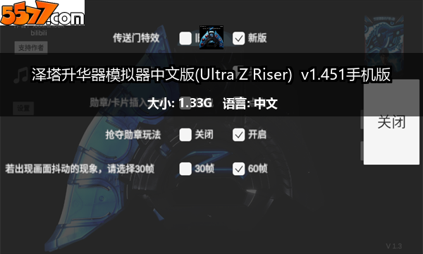 泽塔升华器模拟器中文版(Ultra Z Riser) v1.451手机版2
