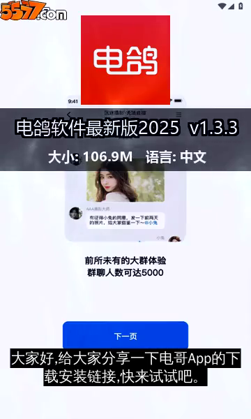 电鸽官方app安卓版 v1.3.92