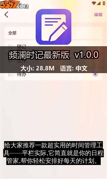 频澜时记最新版 v1.0.02