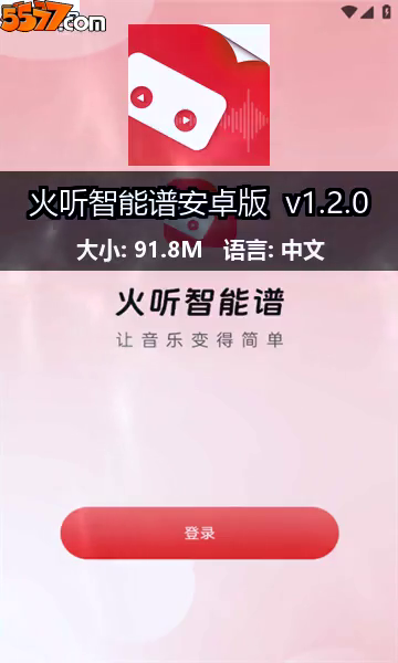 火听智能谱安卓版 v1.3.42