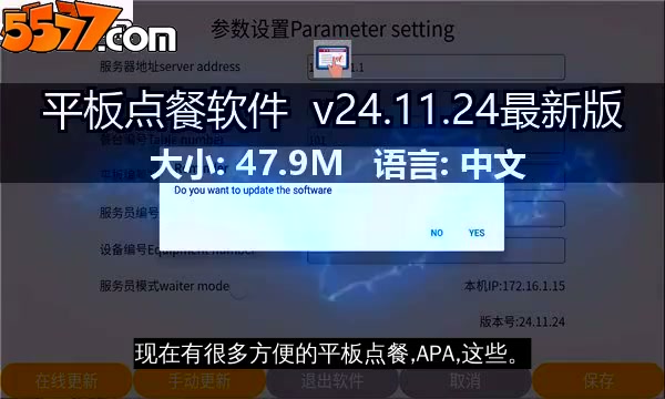 平板点餐软件 v24.11.24最新版2