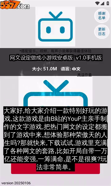 网文设定做成小游戏安卓版 v1.0手机版2