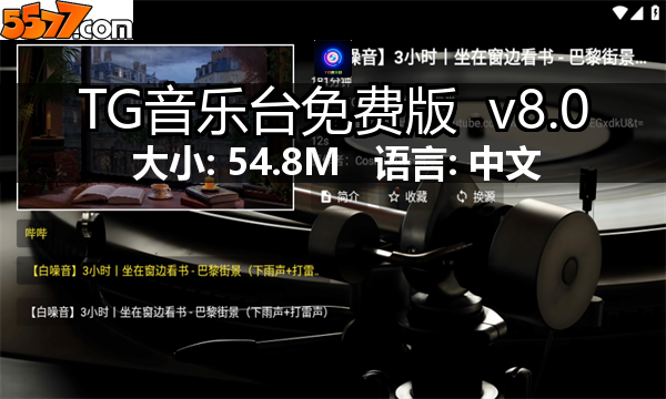 TG音乐台免费版 v8.02