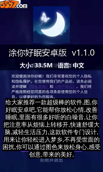 涂你好眠安卓版 v1.2.02