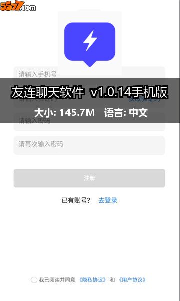 友连聊天软件 v1.6.0.9手机版2