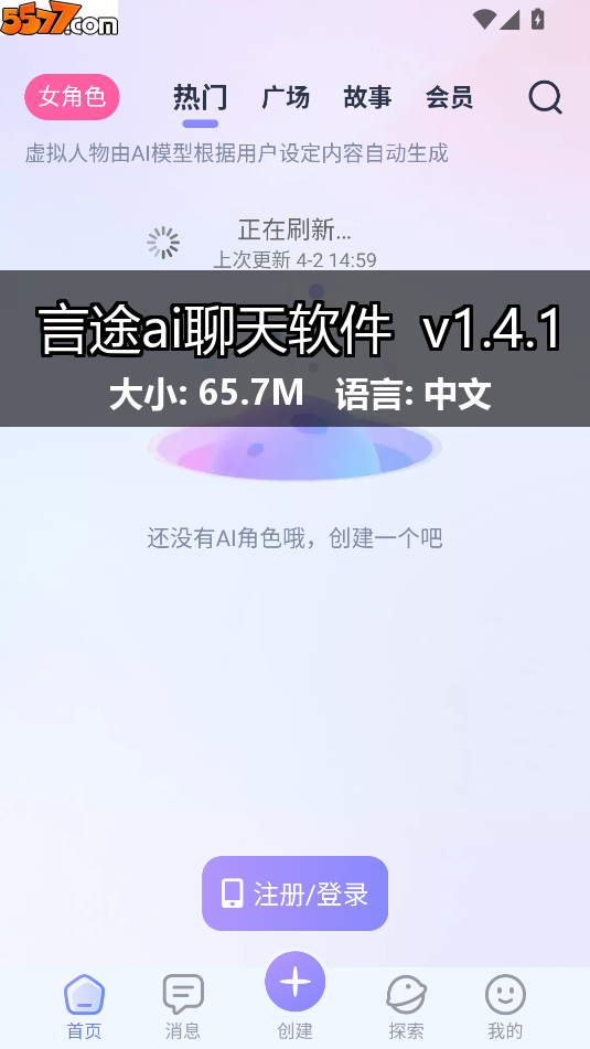 言途ai聊天软件 v1.4.12