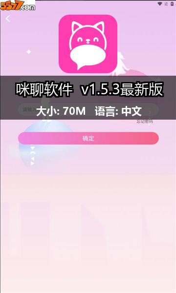 咪聊软件 v1.5.3最新版2