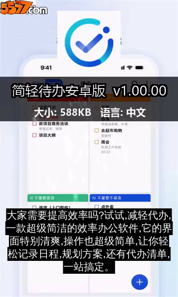 简轻待办安卓版 v1.00.002