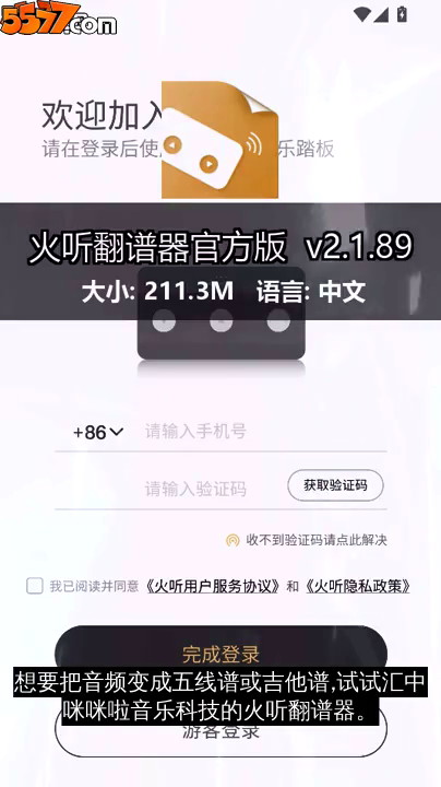 火听翻谱器官方版 v2.3.62