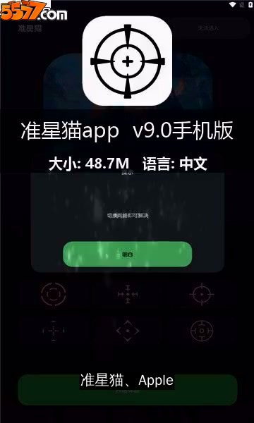 准星猫app v13.33手机版2