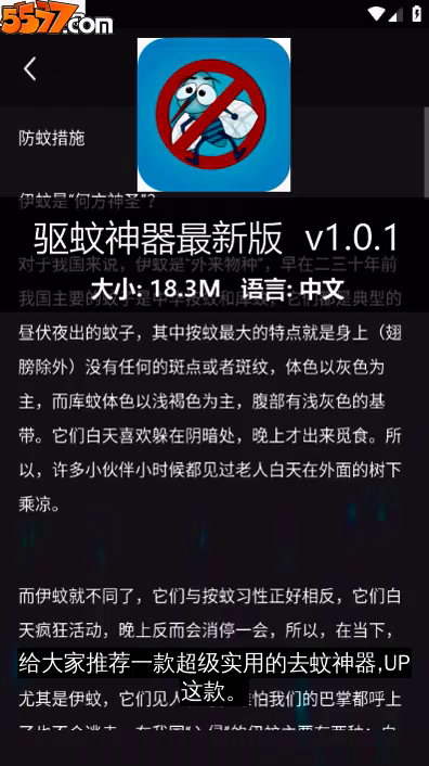 驱蚊神器最新版 v1.0.12