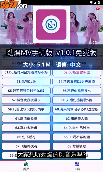 劲爆MV手机版 v1.0.1免费版2