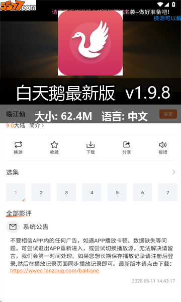 白天鹅最新版 v221.002