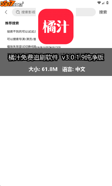 橘汁免费追剧软件 v3.0.2.1纯净版2