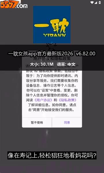 一耽女孩app官方最新版2026 v7.41.012