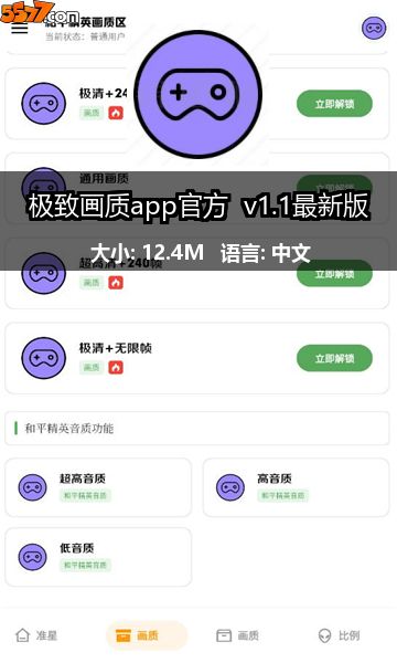 极致画质app官方 v1.1最新版2