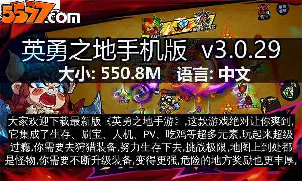 英勇之地手游官服最新版 v4.21.12