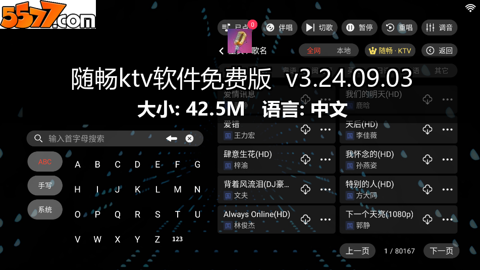 随畅ktv软件免费版 v3.24.09.032