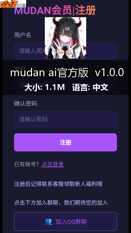 mudan ai官方版 v3.0.02