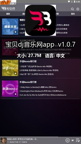 宝贝dj音乐网app v1.0.72