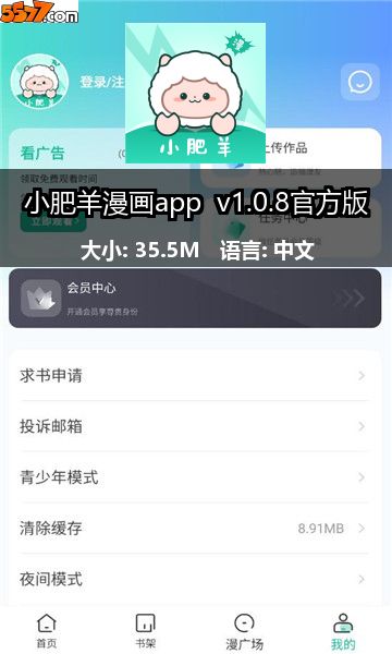 小肥羊漫画app v3.0.2官方版2