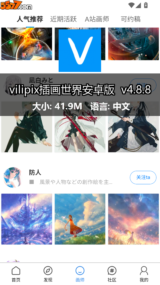 vilipix插画世界安卓版 v4.8.82