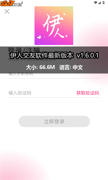 伊人交友软件最新版本 v1.6.1.42