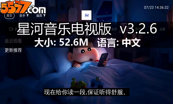 星河音乐电视版 v3.2.62