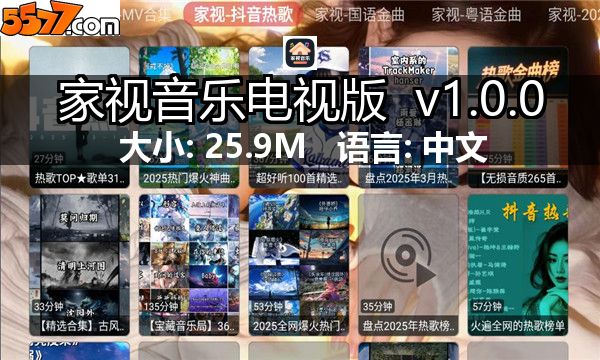 家视音乐电视版 v1.0.02