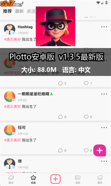 Plotto安卓版 v1.4.1最新版2