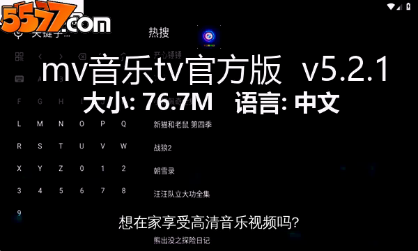 mv音乐tv官方版 v5.2.12