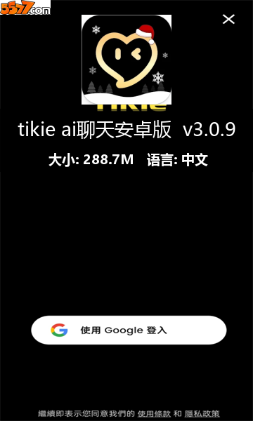 tikie ai聊天安卓版 v3.1.72