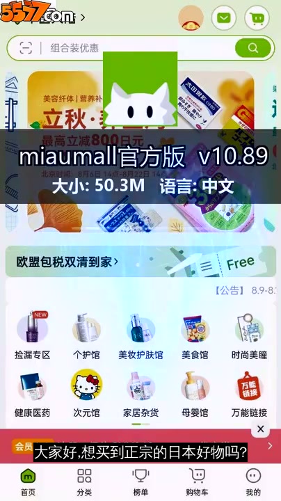 miaumall官方版 v11.4.12